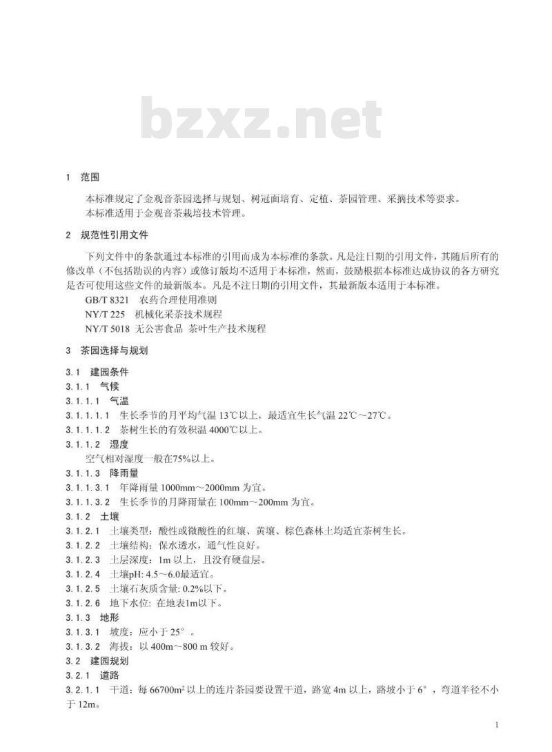 DB 33/T 740.2-2009 金观音茶叶生产技术规程 第2部分：栽培