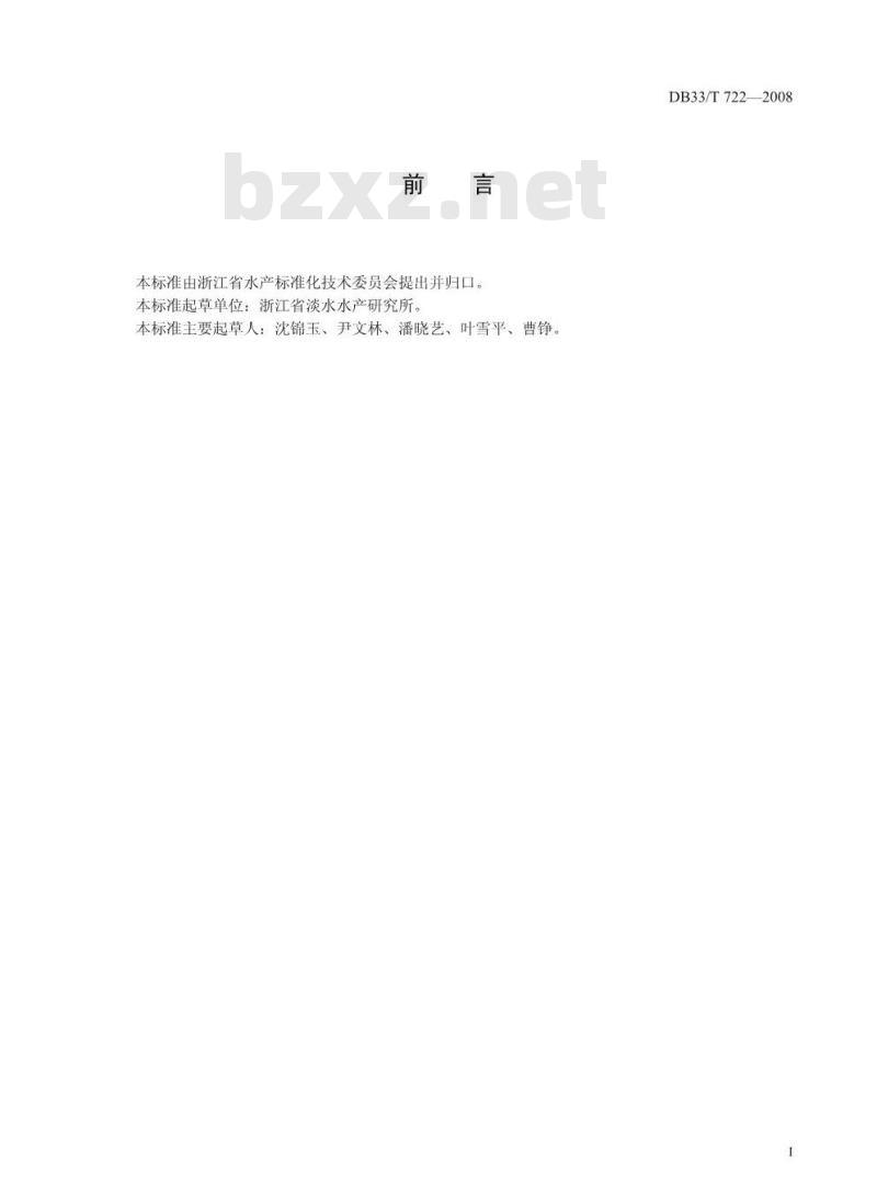 DB 33/T 722-2008 水产养殖微生物制剂使用技术规范