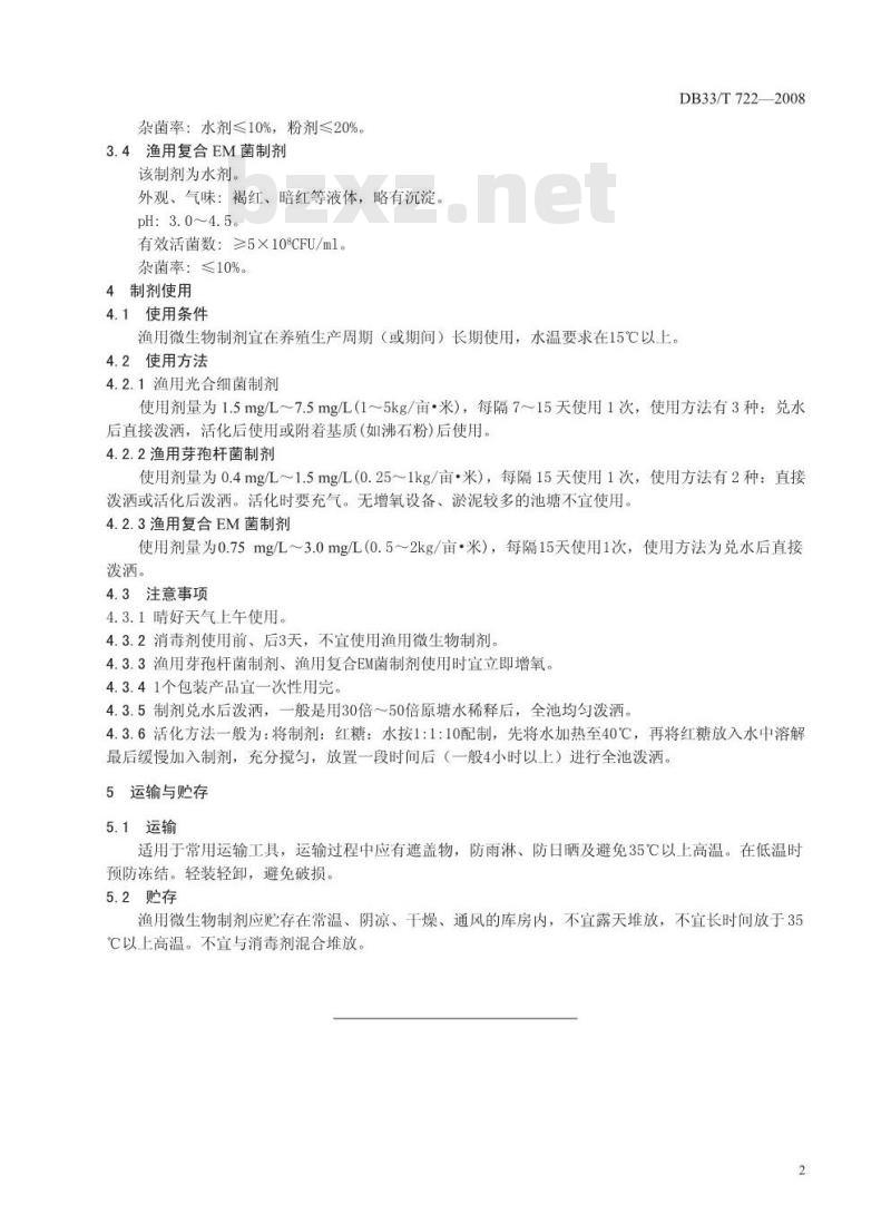 DB 33/T 722-2008 水产养殖微生物制剂使用技术规范