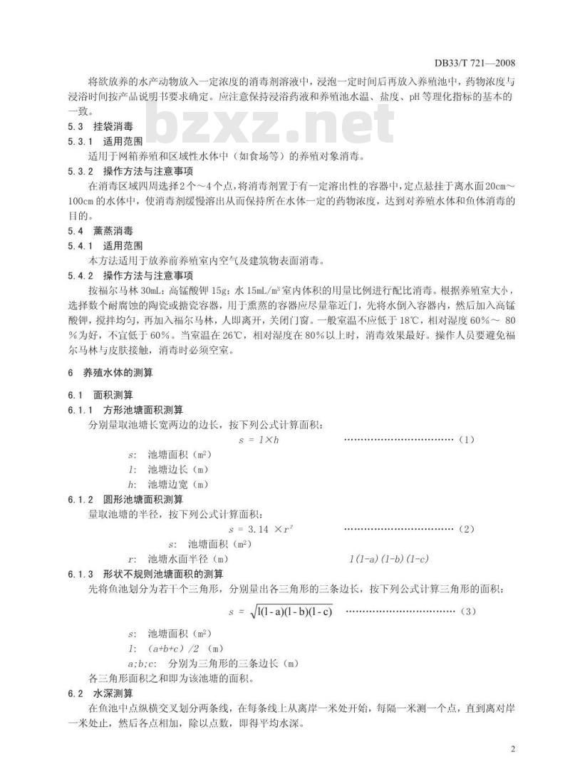 DB 33/T 721-2008 水产养殖消毒剂使用技术规范