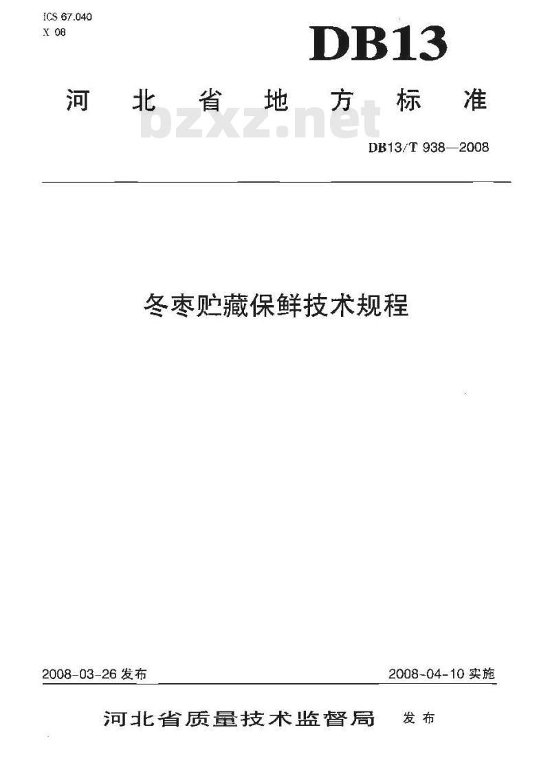 DB 13/T 938-2008 冬枣贮藏保鲜技术规程