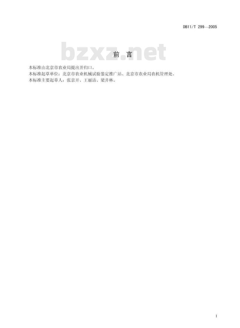 DB11/T 299-2005 深松机械作业质量