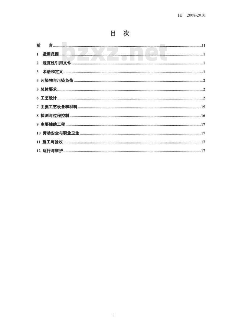 HJ 2008-2010 污水过滤处理工程技术规范