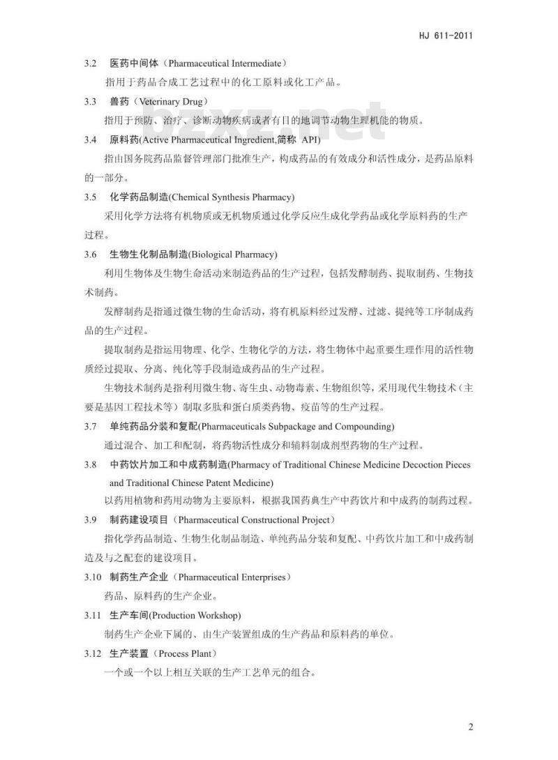 HJ 611-2011 环境影响评价技术导则 制药建设项目