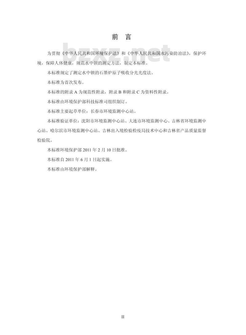 HJ 602-2011 水质 钡的测定 石墨炉原子吸收分光光度法