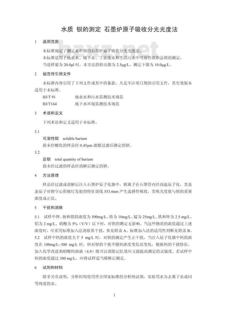 HJ 602-2011 水质 钡的测定 石墨炉原子吸收分光光度法