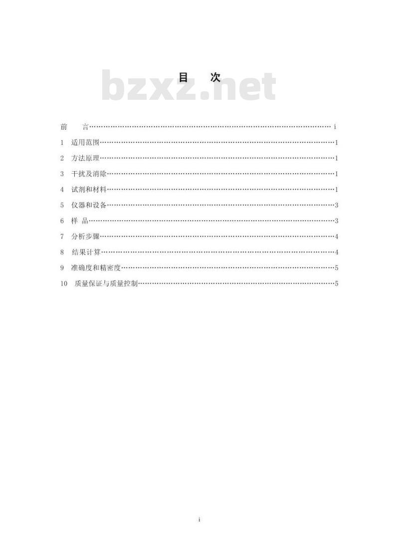 HJ 601-2011 水质 甲醛的测定 乙酰丙酮分光光度法