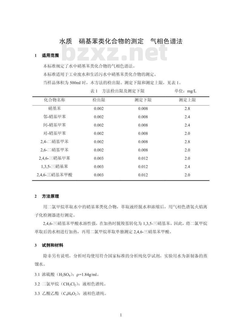 HJ 592-2010 水质 硝基苯类化合物的测定 气相色谱法