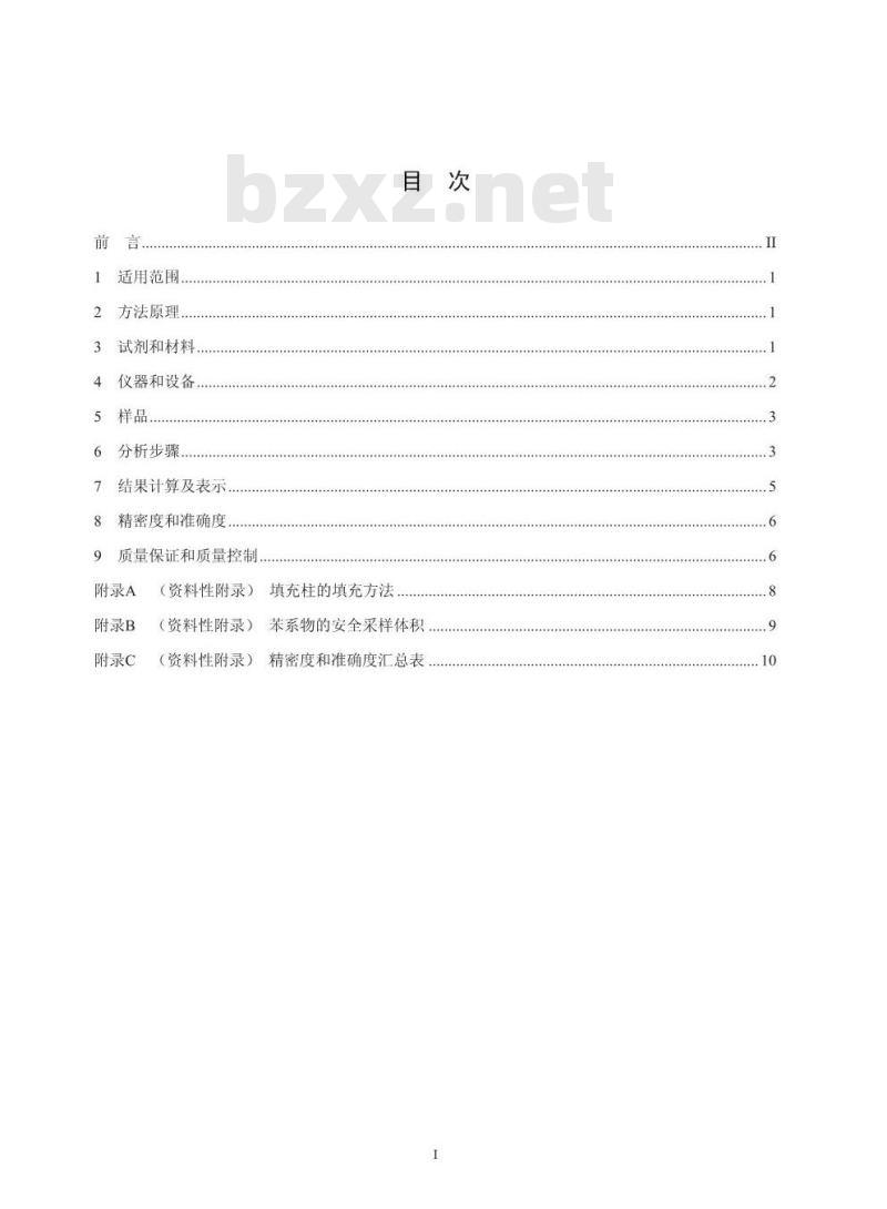 HJ 583-2010 环境空气 苯系物的测定 固体吸附热脱附-气相色谱法