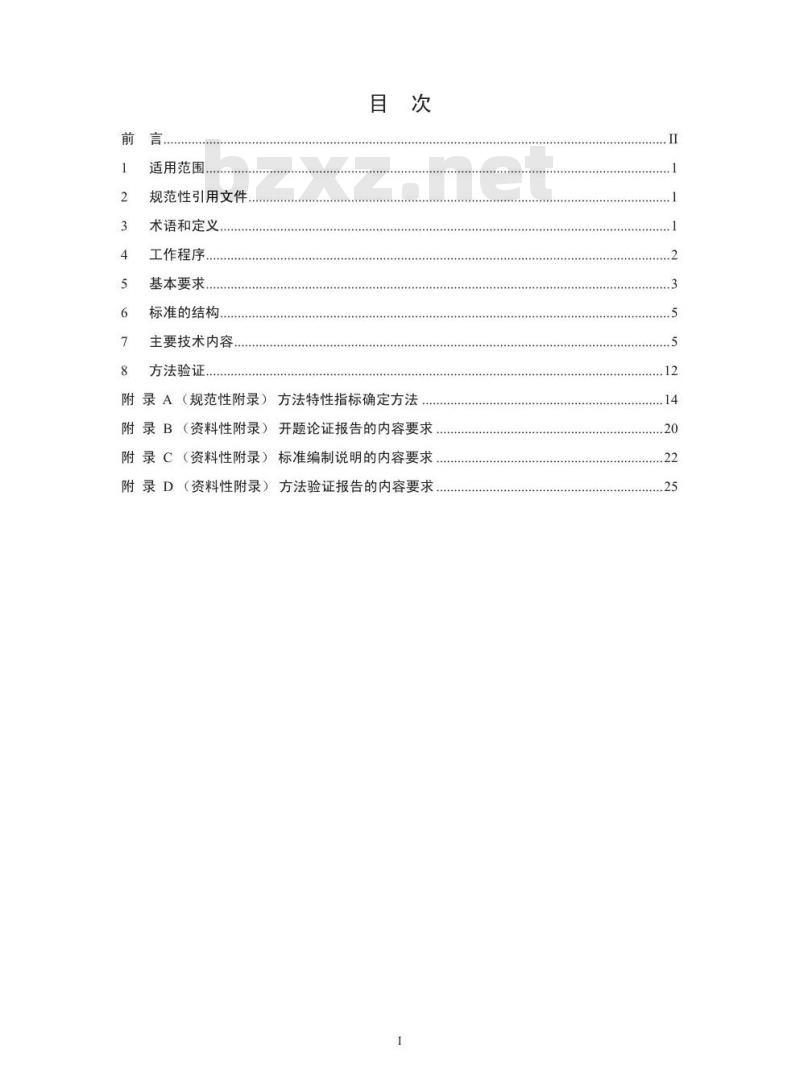 HJ 168-2010 环境监测