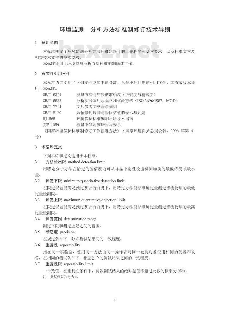 HJ 168-2010 环境监测