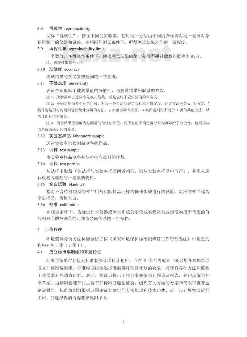 HJ 168-2010 环境监测