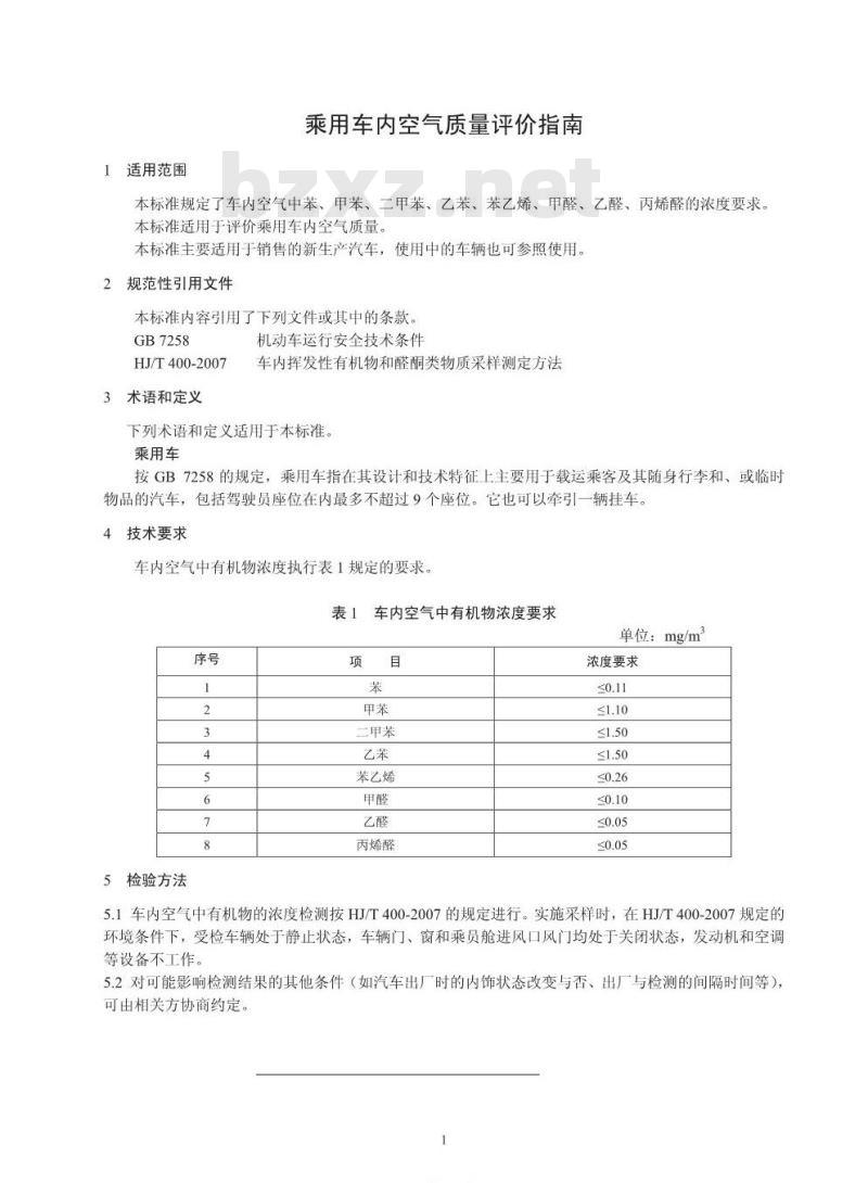 GB/T 27630-2011 乘用车内空气质量评价指南