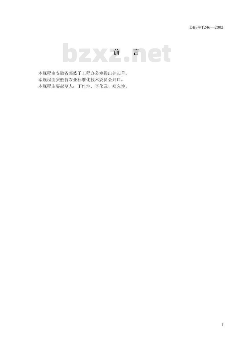 DB 34/T 246-2002 无公害莲藕生产技术操作规程
