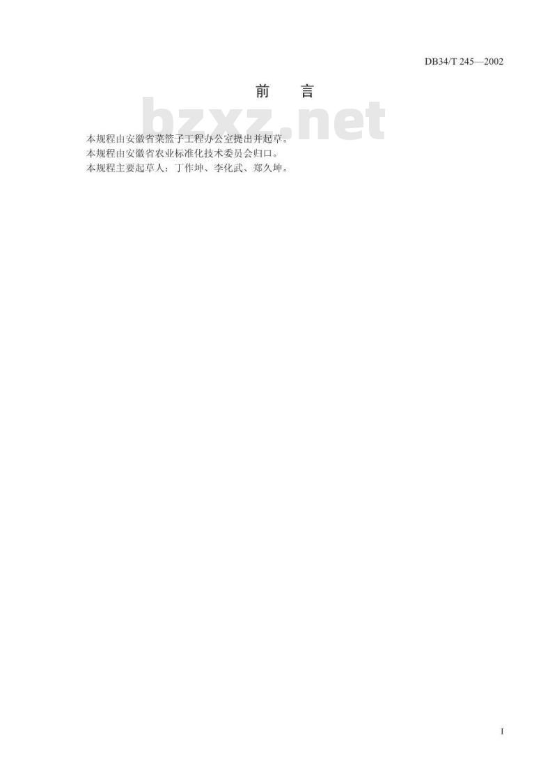 DB 34/T 245-2002 无公害黄瓜生产技术操作规程