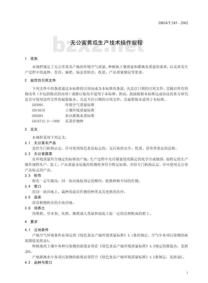 DB 34/T 245-2002 无公害黄瓜生产技术操作规程