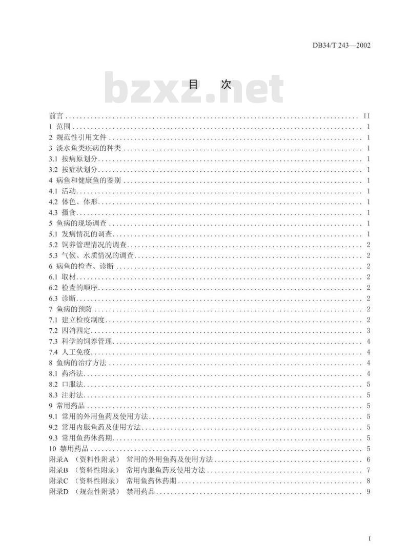 DB 34/T 243-2002 鱼类鱼病防治技术规范