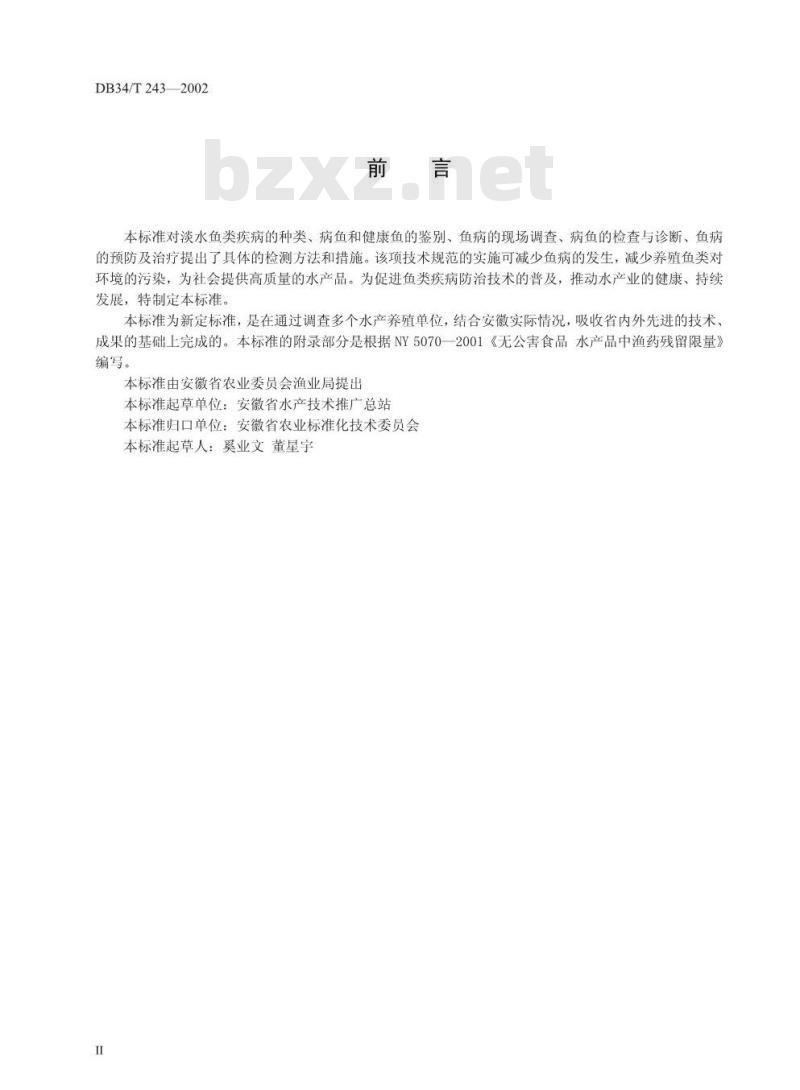 DB 34/T 243-2002 鱼类鱼病防治技术规范