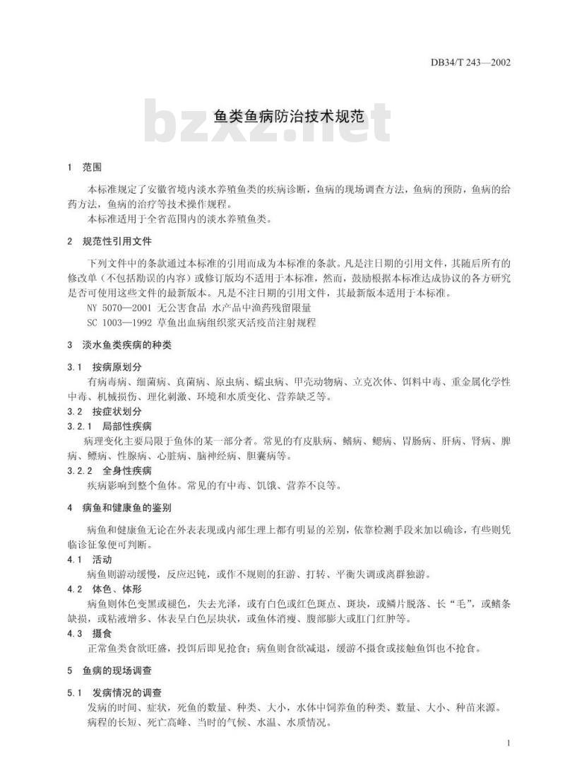 DB 34/T 243-2002 鱼类鱼病防治技术规范