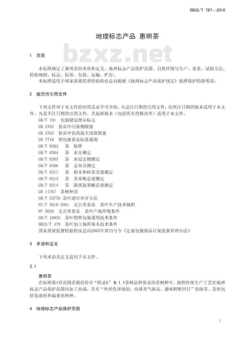 DB 33/T 797-2010 地理标志产品 惠明茶