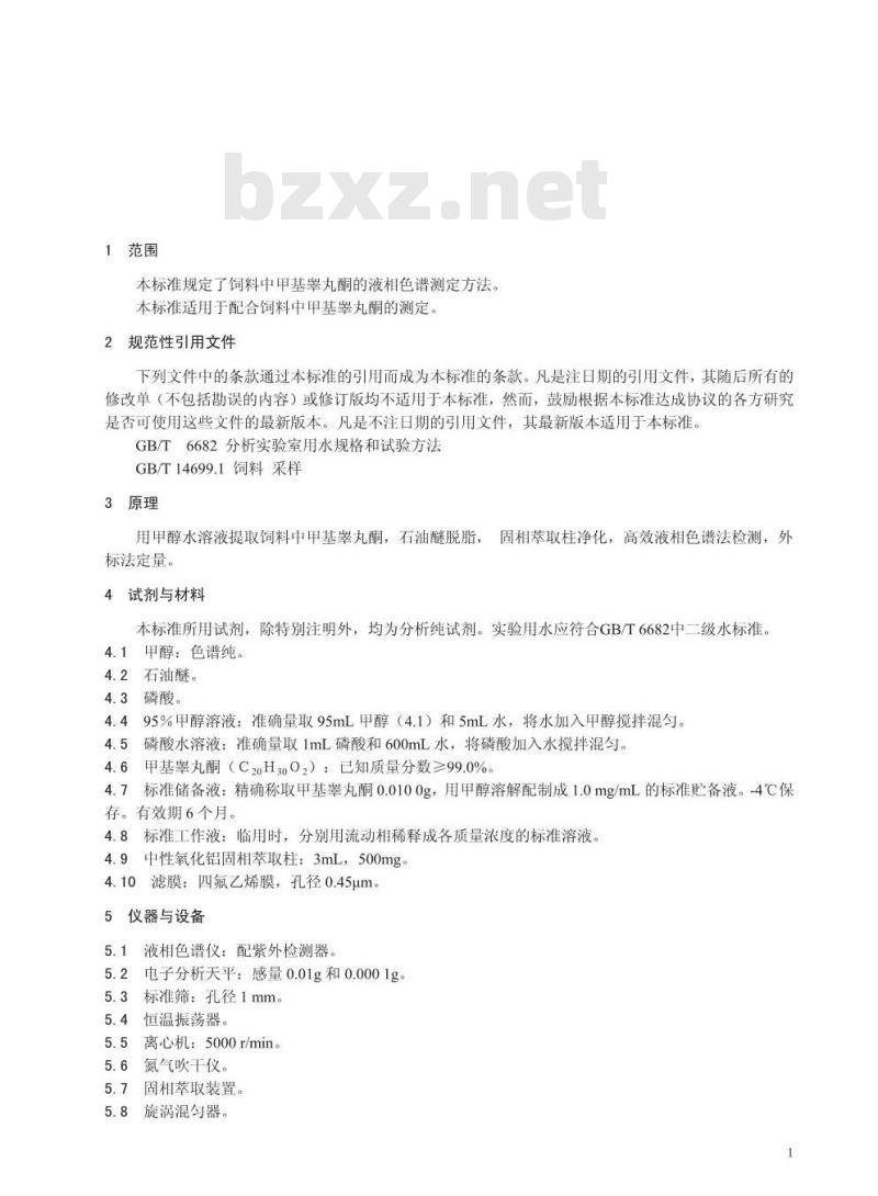 DB 33/T 745-2009 饲料中甲基睾丸酮的测定高效液相色谱法