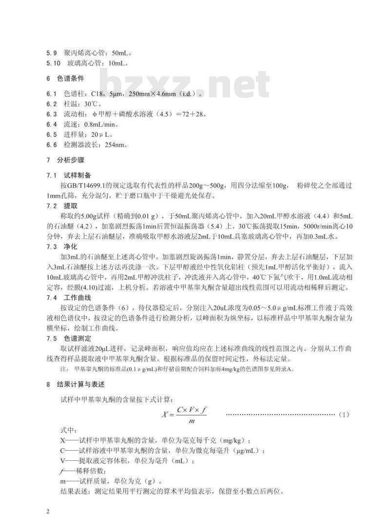 DB 33/T 745-2009 饲料中甲基睾丸酮的测定高效液相色谱法