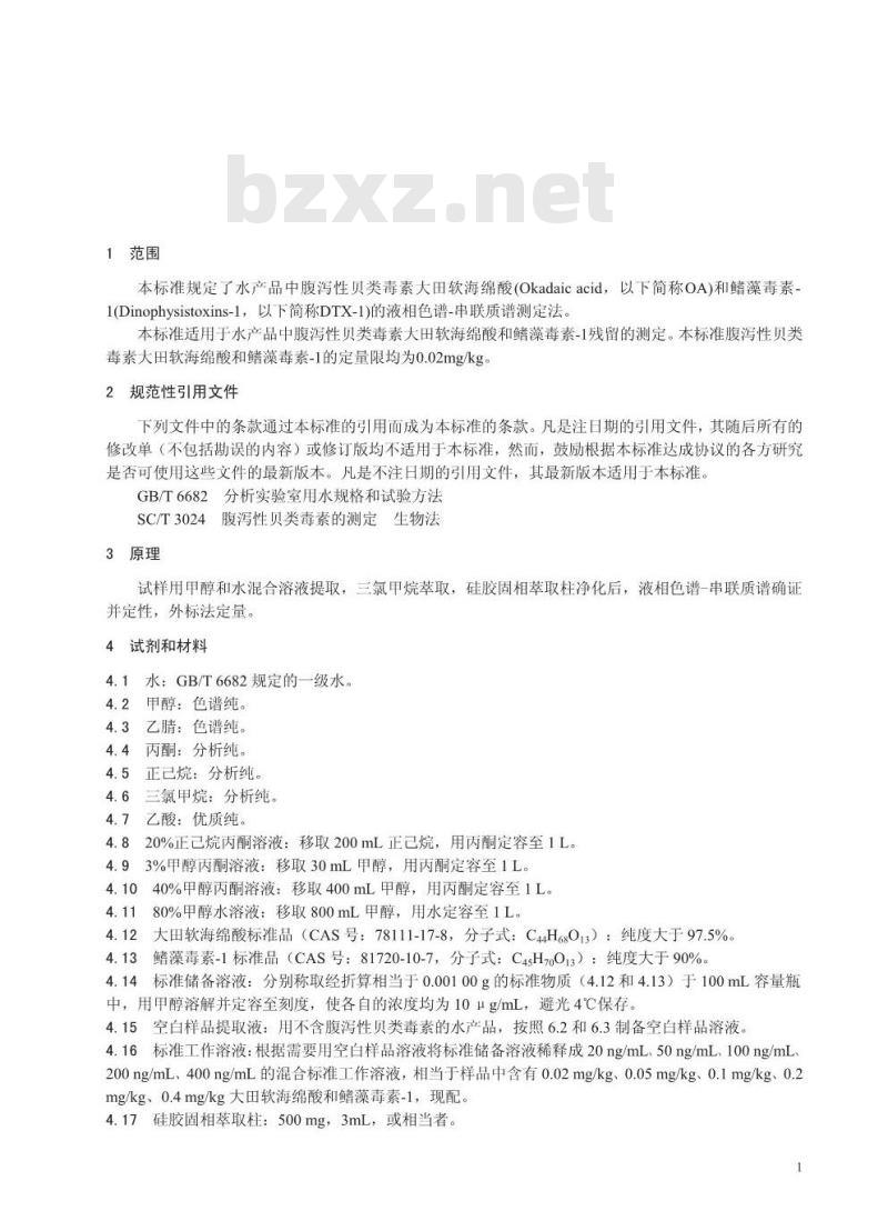 DB 33/T 743-2009 水产品中腹泻性贝类毒素残留量的测定 液相色谱串联质谱法