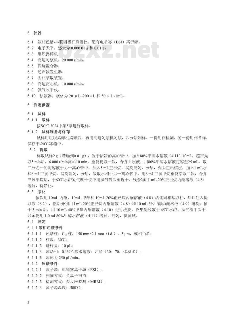 DB 33/T 743-2009 水产品中腹泻性贝类毒素残留量的测定 液相色谱串联质谱法