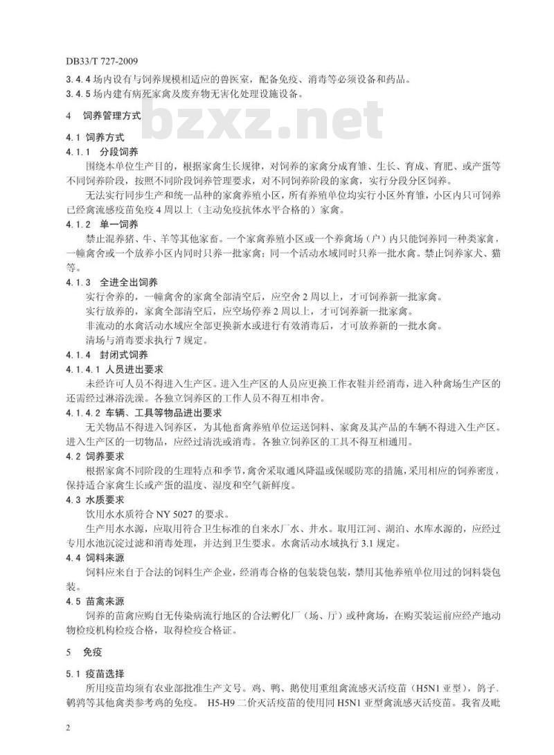 DB 33/T 727-2009 高致病性禽流感预防技术规程
