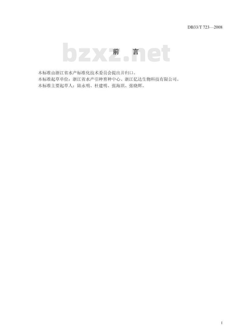DB 33/T 723-2008 血鹦鹉苗种繁育技术规范