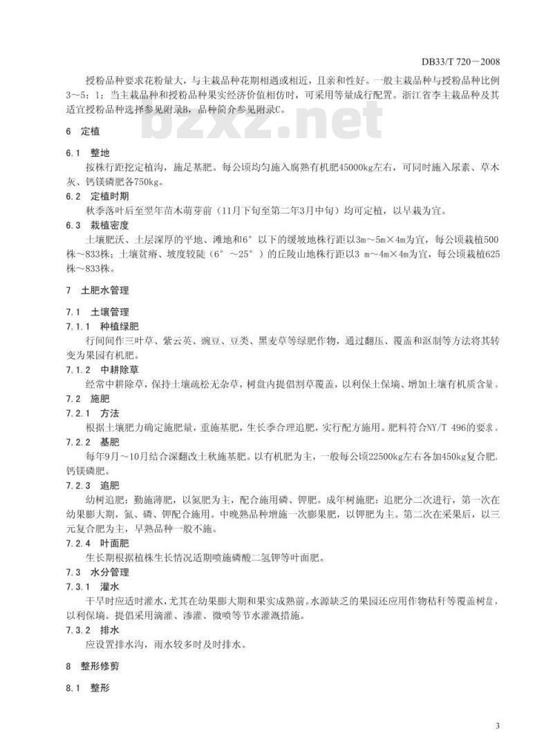 DB 33/T 720-2008 无公害李 生产技术规程