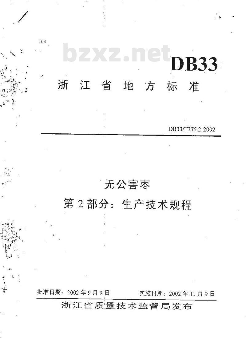 DB 33/T 375.2-2002 无公害枣 第2部分：生产技术规程
