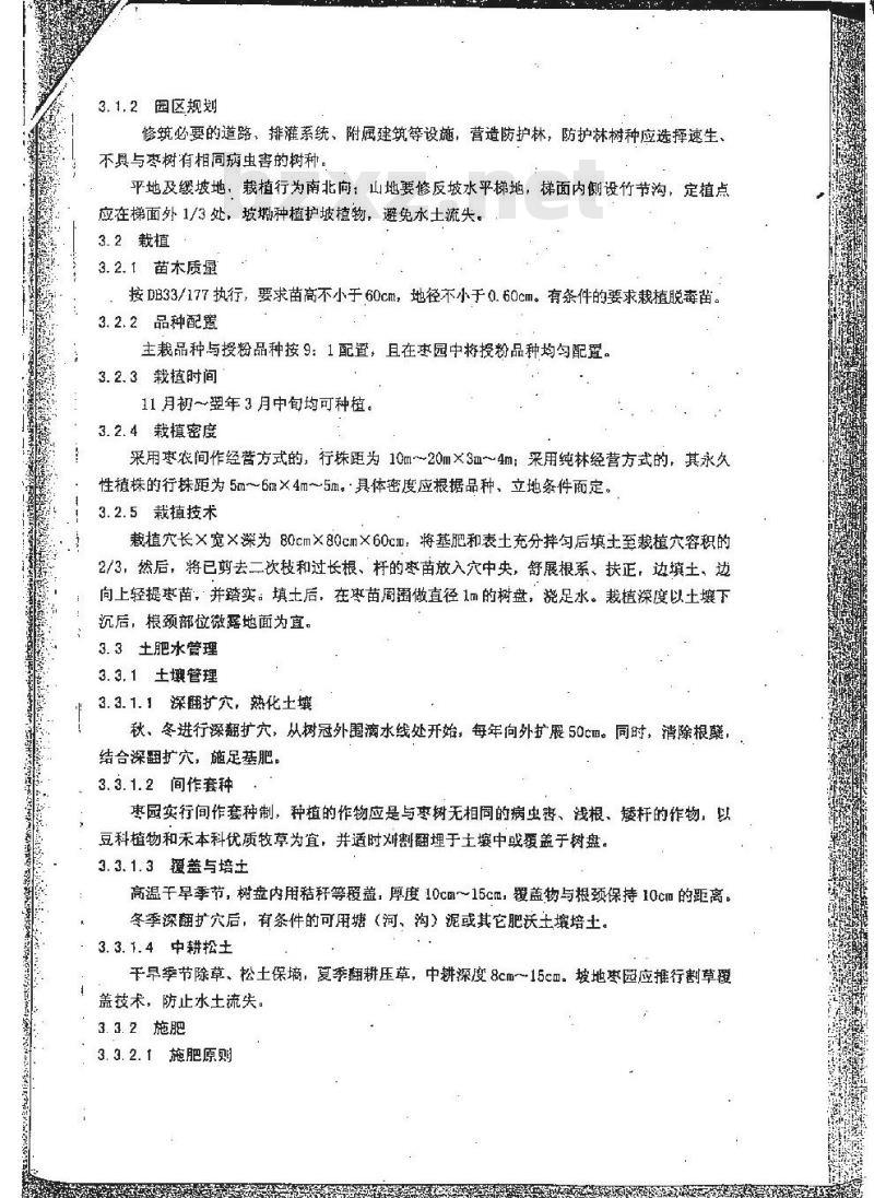 DB 33/T 375.2-2002 无公害枣 第2部分：生产技术规程