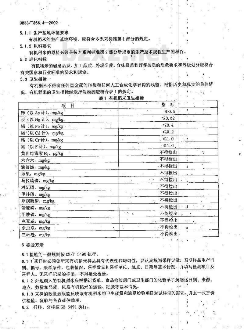 DB 33/T 366.4-2002 有机稻米 第4部分:质量要求
