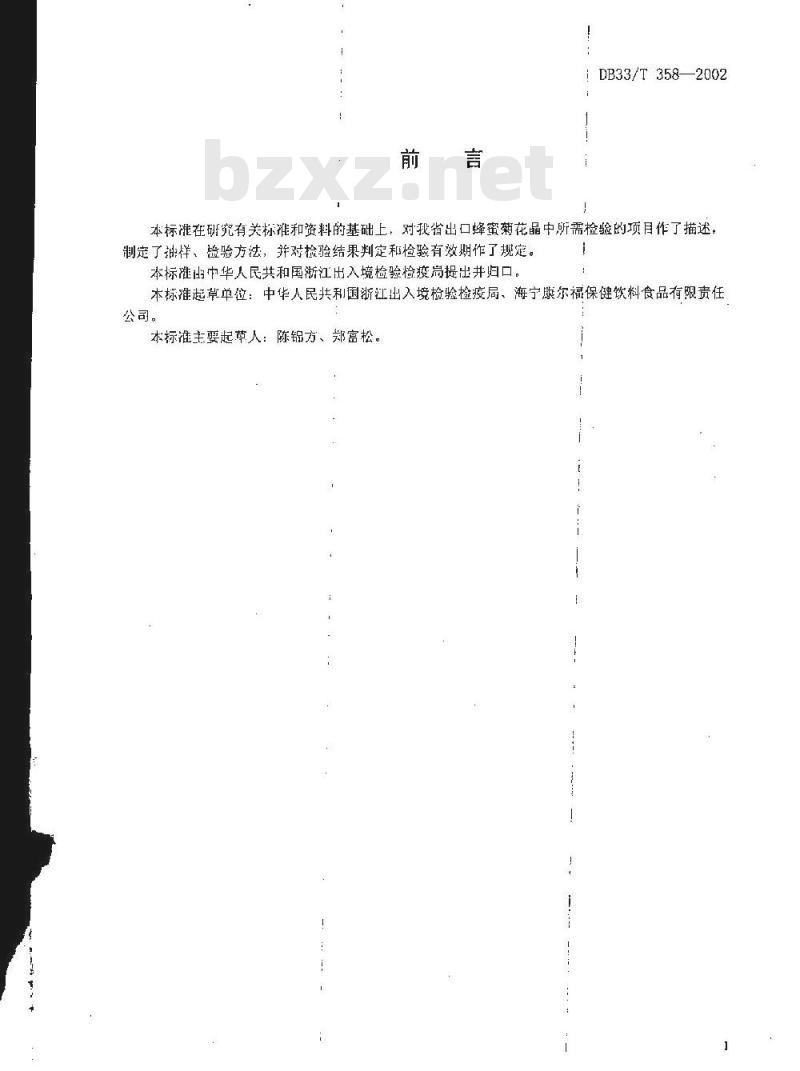 DB 33/T 358-2002 出口蜂蜜菊花晶检验规程