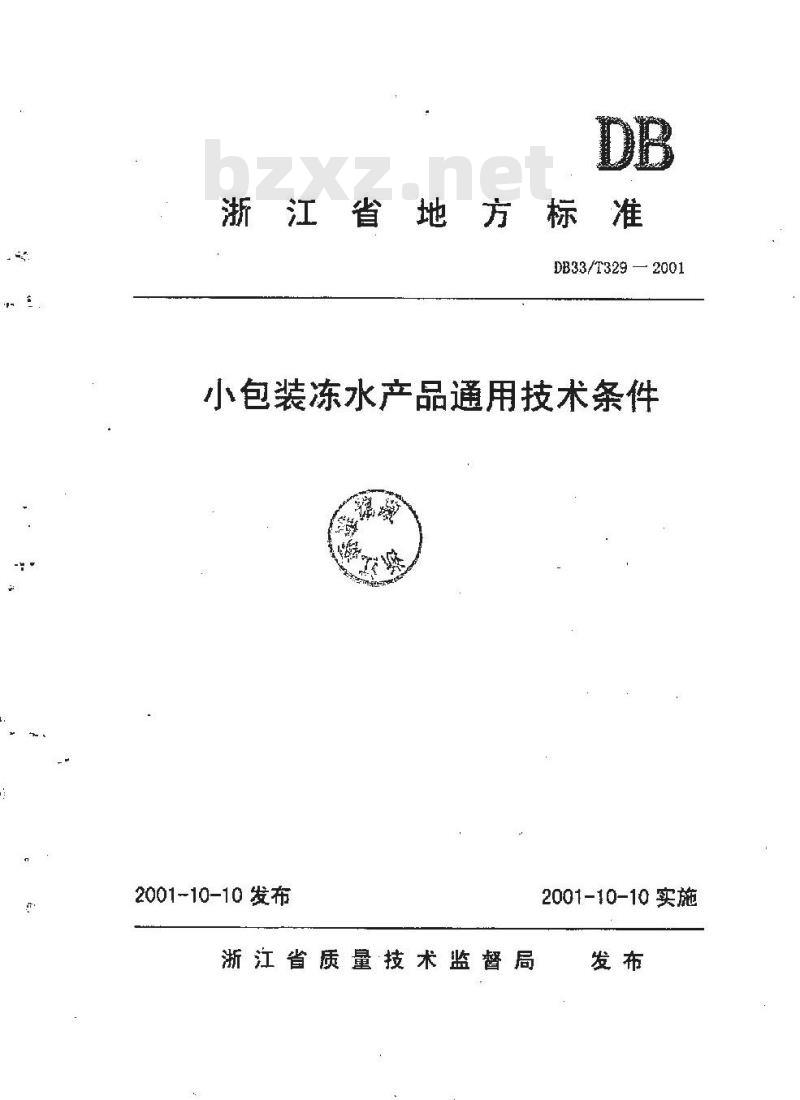 DB 33/T 329-2001 小包装冻水产品通用技术条件