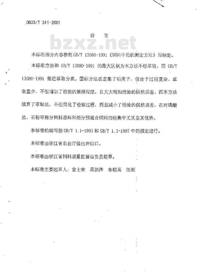 DB 33/T 311-2001 饲料中铅的测定 原子吸收分光光度法