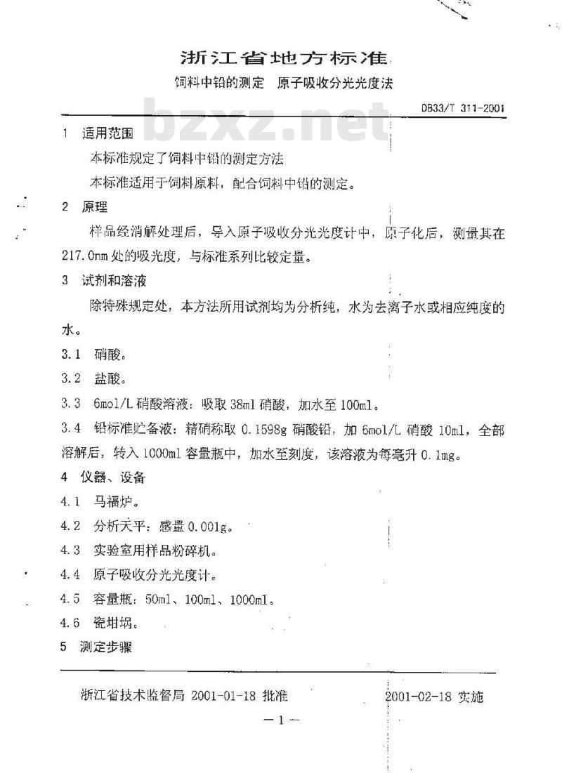 DB 33/T 311-2001 饲料中铅的测定 原子吸收分光光度法