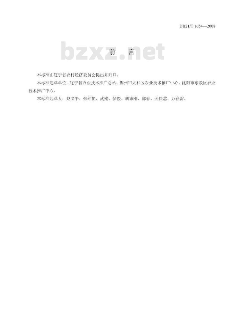 DB 21/T 1654-2008 农产品质量安全 紫背天葵生产技术规程