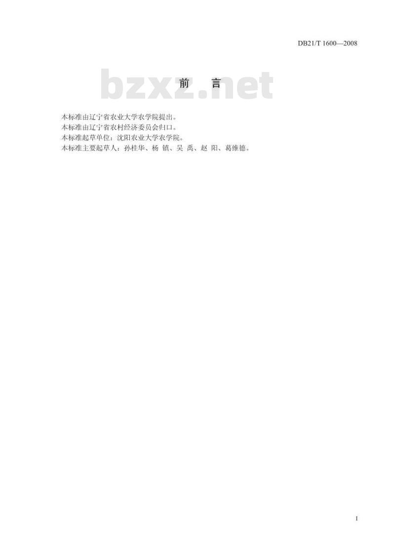 DB 21/T 1600-2008 农产品质量安全 小豆生产技术规程