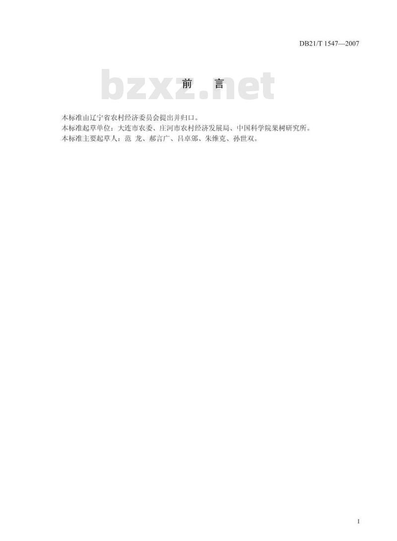 DB 21T 1547-2007 农产品质量安全 歇马杏生产技术规程