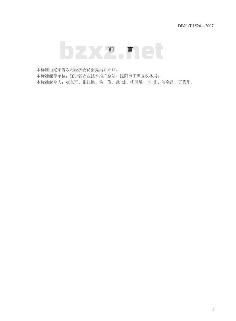 DB 21/T 1526-2007 农产品质量安全 樱桃水萝卜生产技术规程