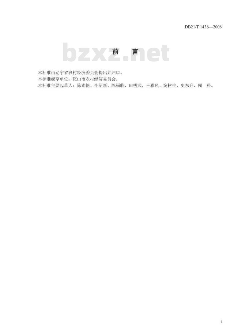 DB21/T 1436-2006 农产品质量安全 秋大白菜生产技术规程