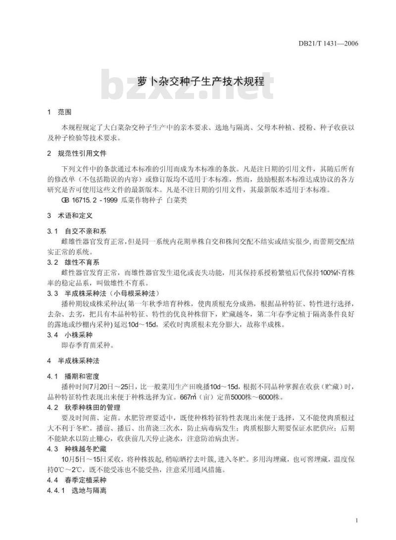 DB21/T 1431-2006 萝卜杂交种子生产技术规程