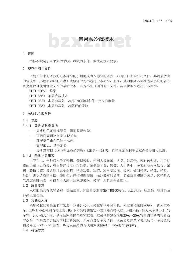 DB21/T 1427-2006 南果梨冷藏技术
