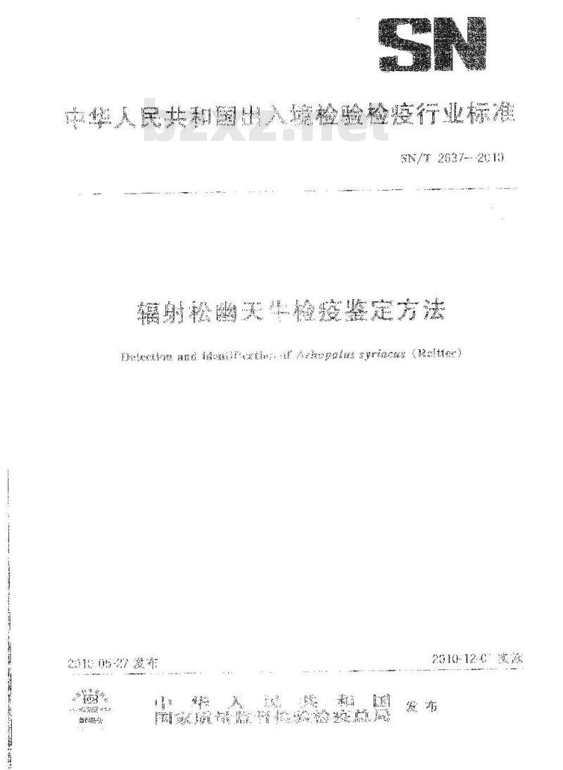 SN/T 2637-2010 辐射松幽天牛检疫鉴定方法