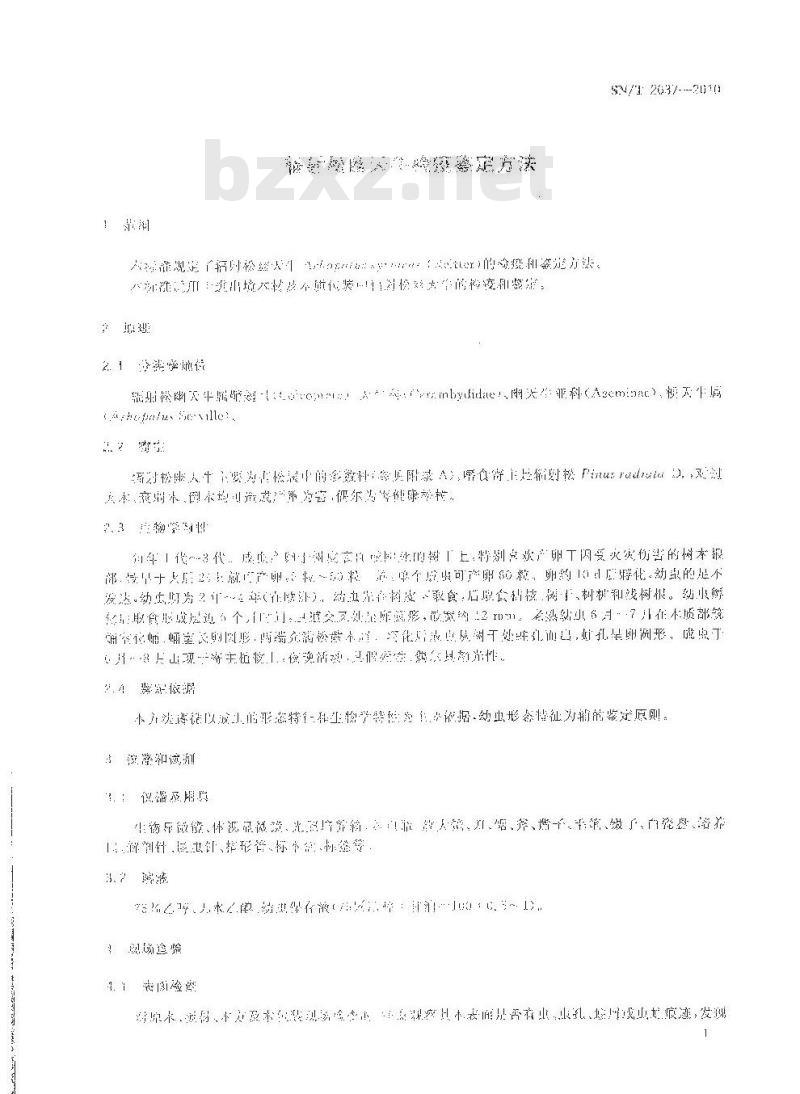 SN/T 2637-2010 辐射松幽天牛检疫鉴定方法