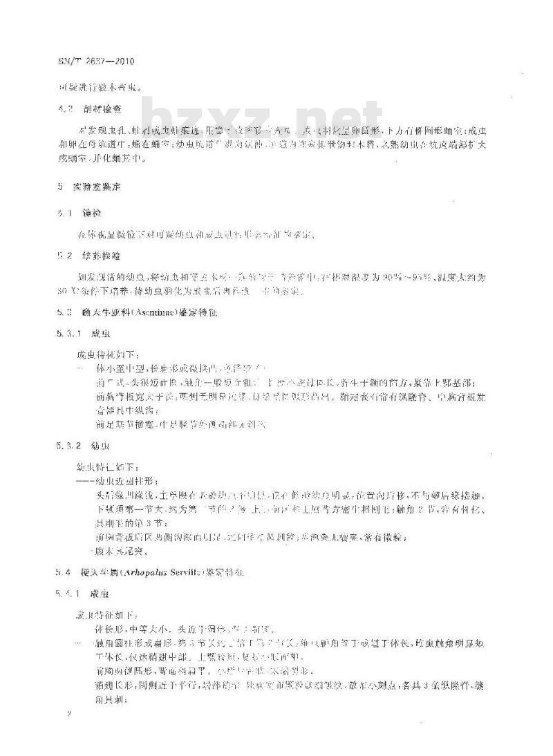 SN/T 2637-2010 辐射松幽天牛检疫鉴定方法