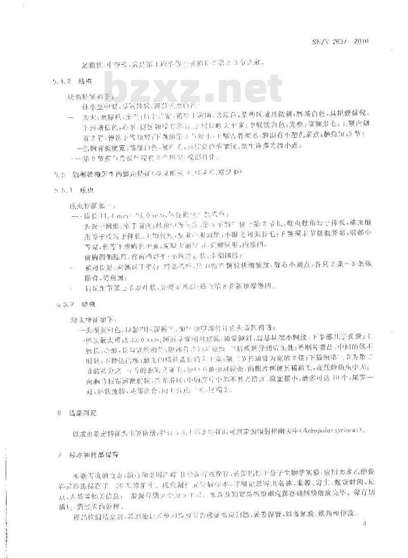 SN/T 2637-2010 辐射松幽天牛检疫鉴定方法