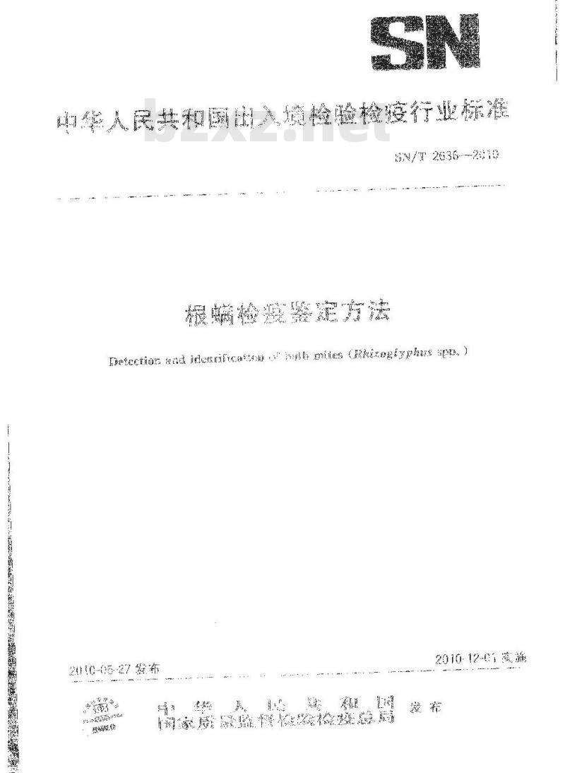SN/T 2636-2010 根螨检疫鉴定方法